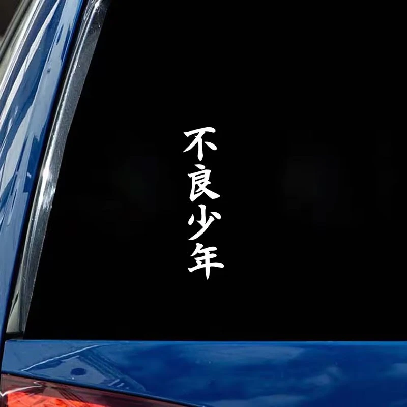 Bad Boy --Chinese Japanese Writing Vinyl Sticker