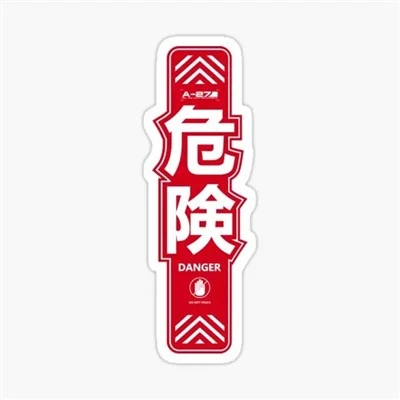 위험은 일본 스티커에주의를 기울이지 않습니다